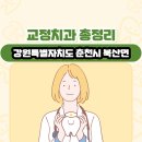 북산면사무소 | 강원특별자치도 춘천시 북산면 교정치과 총정리