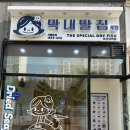 막내딸집건어물오산대역점