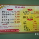 323순대국