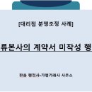하나 행정사 가맹거래사 사무소 이미지
