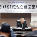 사)대한노인회 이미지