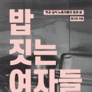 밥하는여자