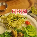 디어밀