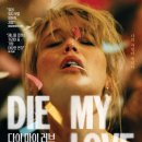 마이 비어타임(My beertime) | [The Movie] 다이 마이 러브(Die My Love)