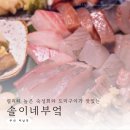 솔이네집 식당 | 퇴근 후 술이 땡기는 날! 동래 숙성회가 맛있는 미남역 맛집 추천, 솔이네부엌