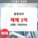 용현대우아파트 이미지