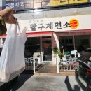 노블구제 | 명지맛집 든든한 칼국수 김밥 팔구제면소 명지국제점