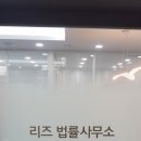 변호사이지은법률사무소