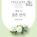 우신빌딩 | [결혼 ⑤] 청담예물샵 트라비체 계약 후기