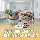 대구광역시북구보건소 | 대구 북구 보건소 2026년 예비·신혼부부 웨딩건강검진 추천 및 후기