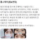 문원동115-194 공영주차장 | 과천 속눈썹연장+펌 [지영샵]에서 롱스테이 시술 솔직 후기 !!