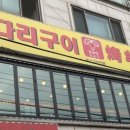 양양양꼬치구이