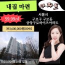 중앙구로하이츠(아) | [09:10] 서울 구로구 구로동 : 중앙구로하이츠아파트