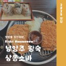 삼동소바 남양주 왕숙점 이미지