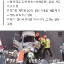 고속도로 3중 추돌 사망사고…현장에 없던 30대가 피의자로 지목된 이유 이미지