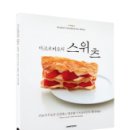 버터스위츠