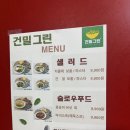 상암동 멕시칸 스타일 치폴레 샐러드 맛집 ‘건밀그린’ 내돈내산 후기