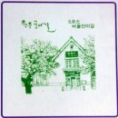 원주굽이길 5코스 버들만이길 | 원주굽이길 5코스 - 버들만이길 (2018.01.20)