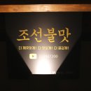 조선짬뽕 - 순천시 장선배기길 152 | 조선짬뽕
