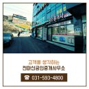 천마산공인중개사사무소 이미지