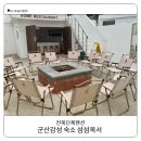 섬섬옥서 군산펜션 이미지