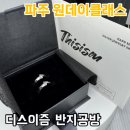 디스이즘 - 파주시 헤이리마을길 59-49 | [ 파주 이색데이트 ] 파주 헤이리마을 원데이클래스 디스이즘 반지공방 솔직후기