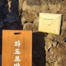 하도르방 이미지