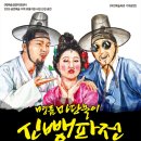 마당놀이 신뺑파전 이미지