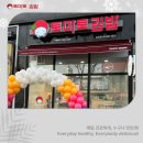 토마토김밥김포통진점