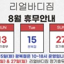 리얼바디짐 이미지