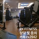 RX FITNESS 네이버블로그
