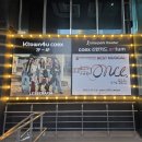 신나는 아코디언 | 뮤지컬 &lt;원스&gt; 250329 밤공 후기