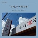 &#34;김해, 우리家김밥 &#34;/ 장유김밥 찐맛집 추천 / 내돈내산 김밥러버 솔직후기