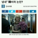 ‘버드맨’ 엠마 스톤 “X같은 김치냄새” 韓비하 논란? 이미지