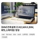 세무회계마인 | MBC컴퓨터아카데미 건축설계&인테리어 과정 수강생의 진짜 후기&꿀팁!