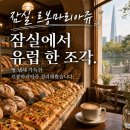 잠실 카페 르봉마리아쥬, 요즘 SNS에서 다시 화제인 이유 (위치·시그니처·분위기 정리)