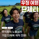 친구들과 우정여행 단체티 제작 후기