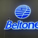 벨톤보청기 이미지