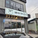 원주 맛집, 배터져국수 / 소초면 찐맛집 잔치국수 비빔국수 직장인점심 내돈내산 후기