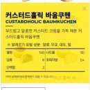 돈다방 | 빽다방 바움쿠헨 디저트 신메뉴 달달하고 바삭한 내돈내산 솔직후기