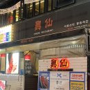 흥선 | 의정부 신시가지 맛집 흥선에서 즐긴 우삼겹 트러플 쟁반짜장 후기