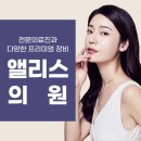 앨리스의원 이미지