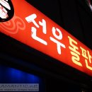 돌판구이삼겹살