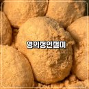 대용글로벌 | 식사대용떡으로 만족한 영의정인절미 후기