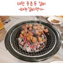 태능갈비명가