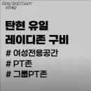 헬스핏포유