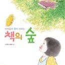 책의숲 이미지