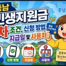 부동산 공경매 기초 | 충남 민생지원금 3차 조건, 신청 방법, 지급일 및 사용처