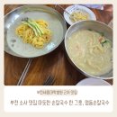 호현로489번길 | 부천소사 맛집 부천세종병원 근처 맛집 명동손칼국수(들깨칼국수, 콩국수)