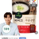 ❌끝❌ 비비고 사골곰탕 500g 18개 15,900원 이미지